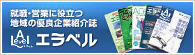 東京商工リサーチが厳選した時代を見通す「Aランク企業」を掲載